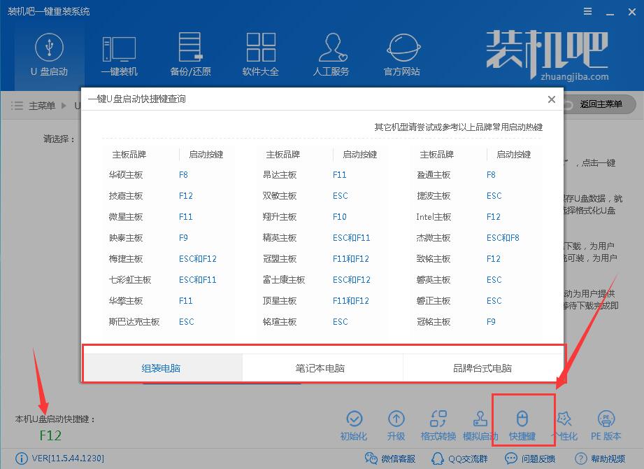 U盘装win8 U盘装win8