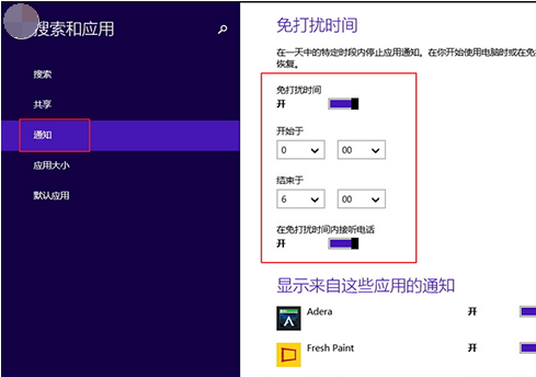 免打扰
