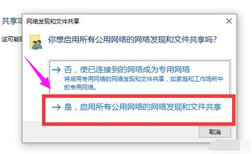 设置共享