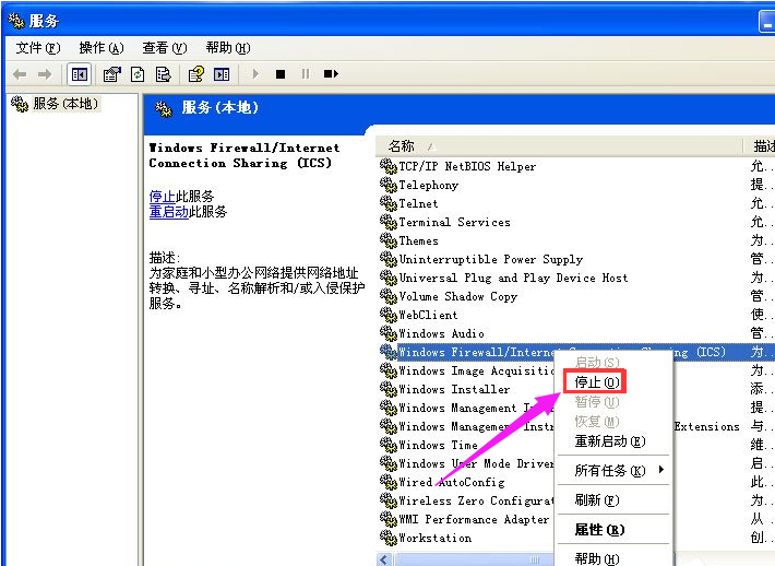 XP防火墙
