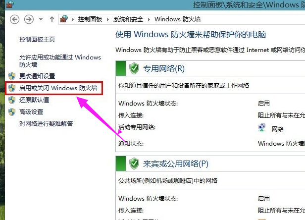 关闭防火墙