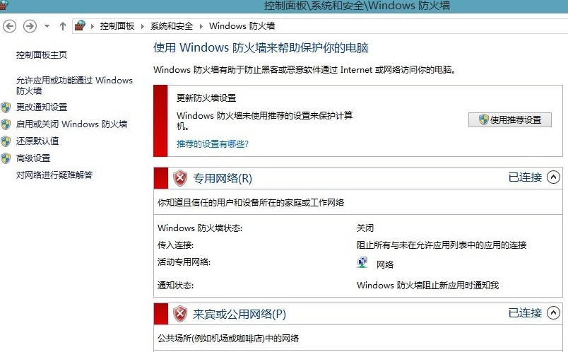 防火墙