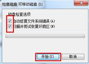 U盘修复