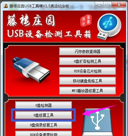 u盘修复工具