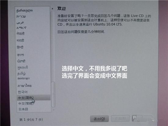 安装ubuntu