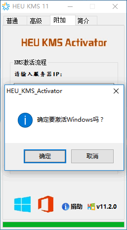 激活工具