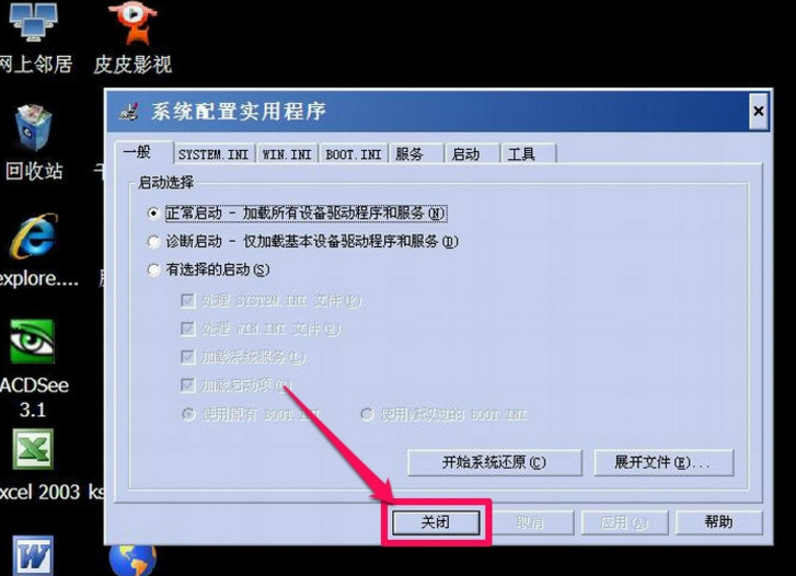 安全模式