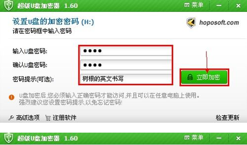U盘加密