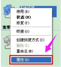 本地连接