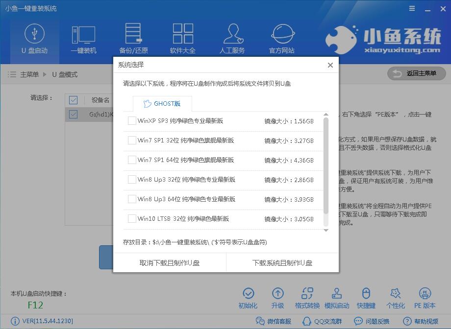 制作启动U盘