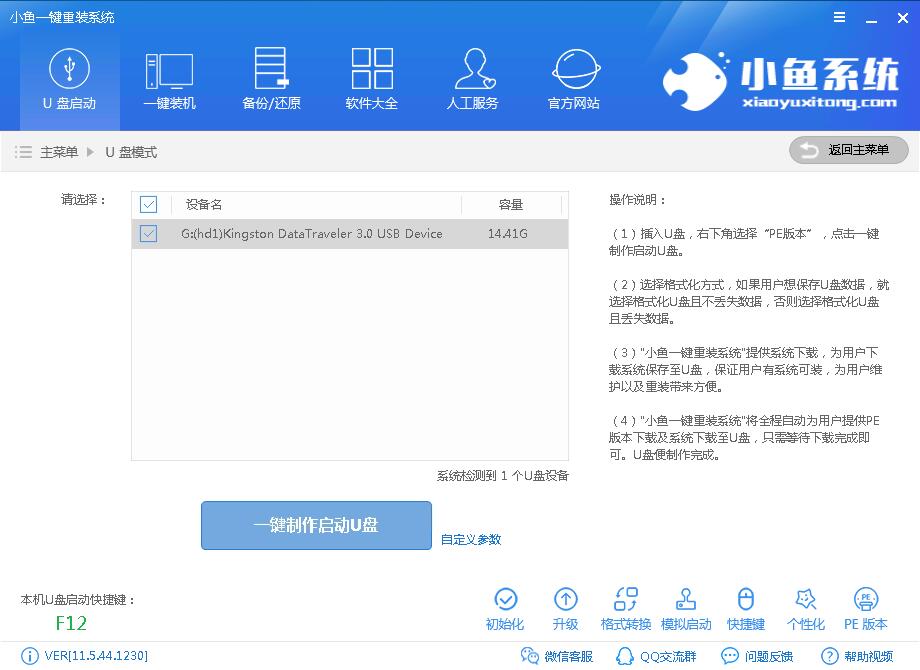 U盘制作启动盘