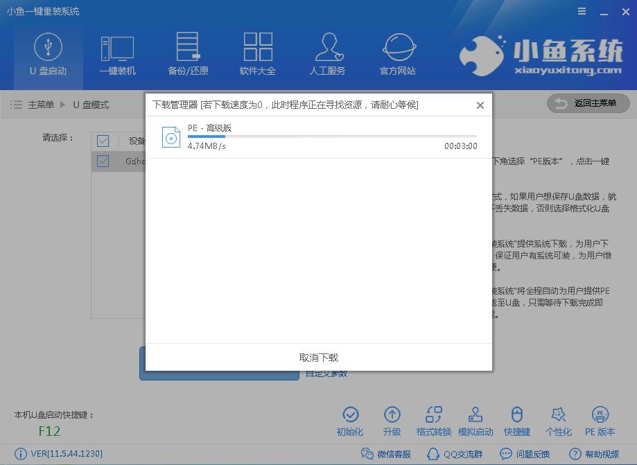 U盘制作启动盘