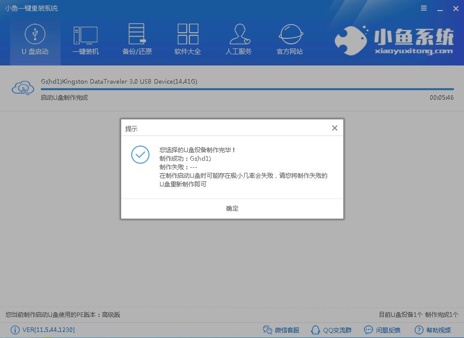 U盘启动盘