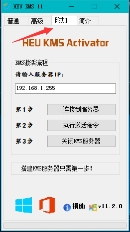 激活工具