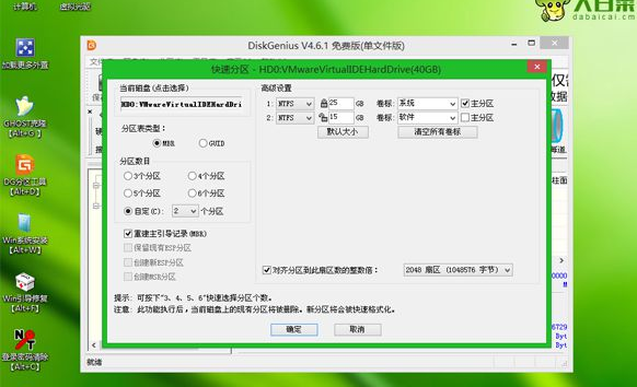 装系统