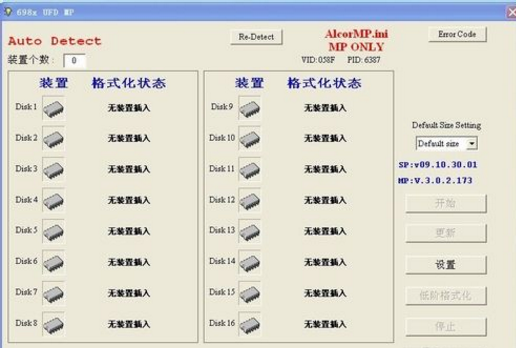 u盘量产工具