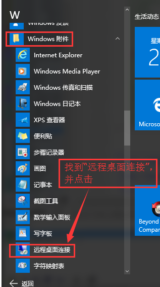 远程桌面