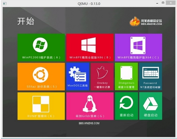 u盘维护系统