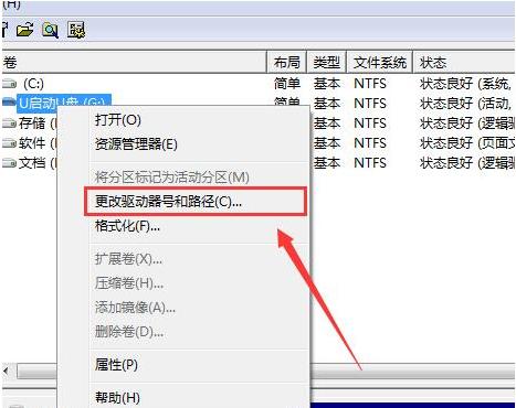 u盘盘符