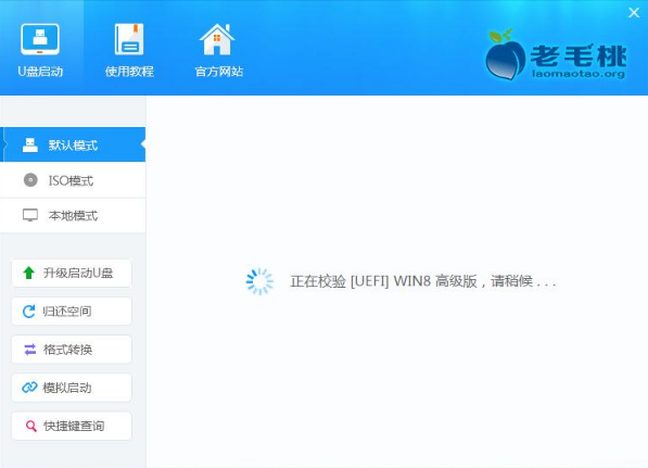 制作老毛桃PE