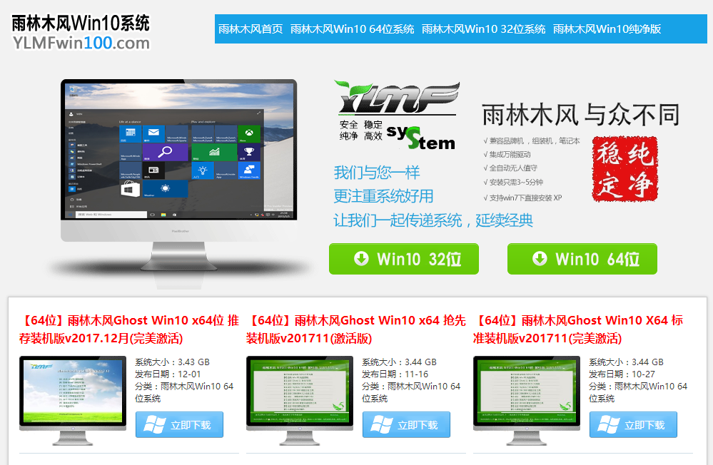 下载系统