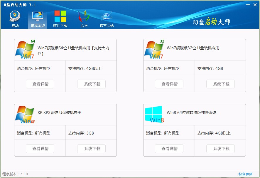 u盘启动大师官方网