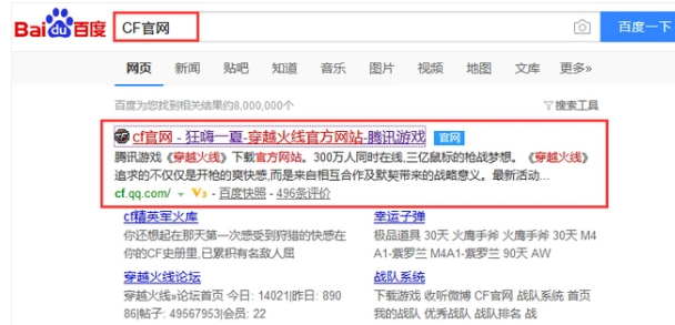 穿越火线
