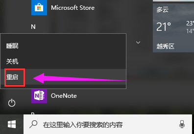 重启机器