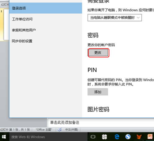 开机密码