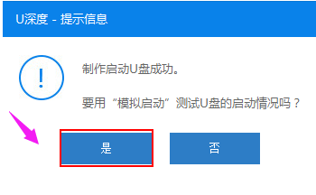 u盘制作
