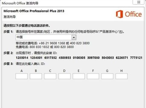 office2013电话激活