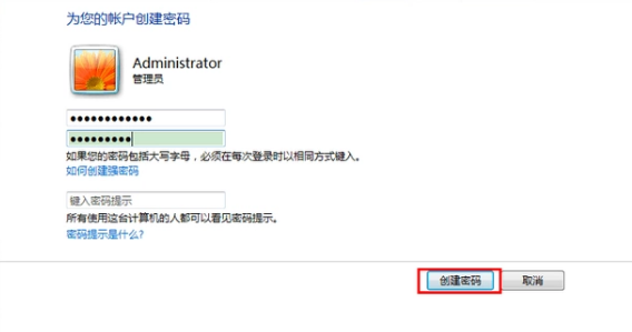 系统密码