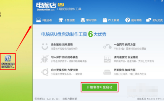 电脑店U盘启动盘