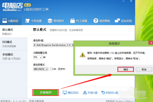 电脑店U盘启动盘
