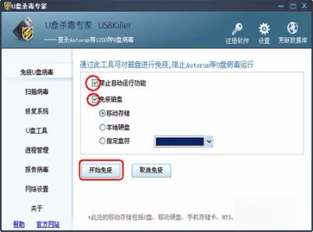 u盘免疫软件