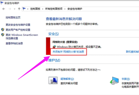 系统防火墙