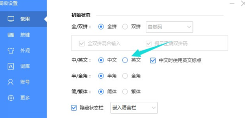 输入法切换