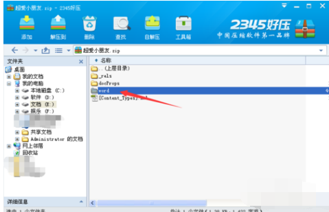 打开docx