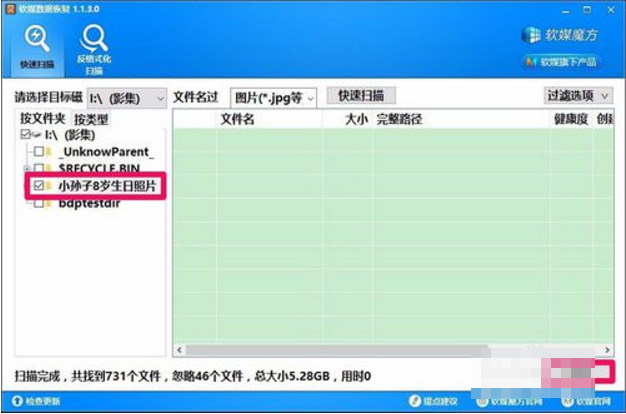 u盘数据恢复软件