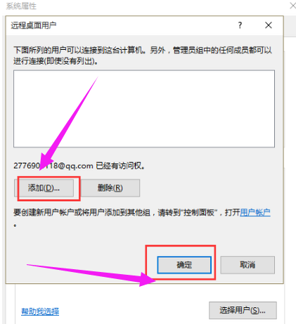桌面连接