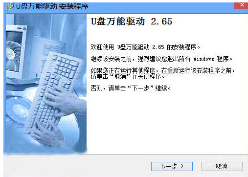 万能驱动