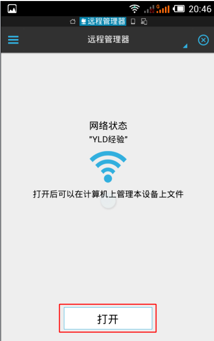 连接电脑