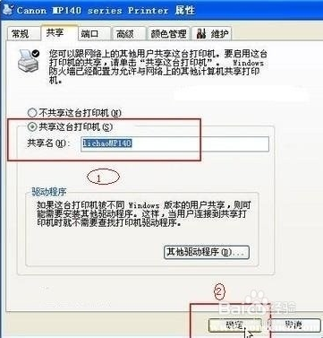 xp打印机共享怎么设置