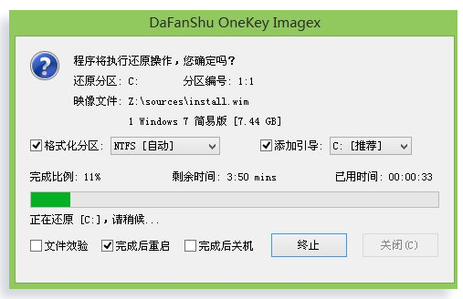 安装系统