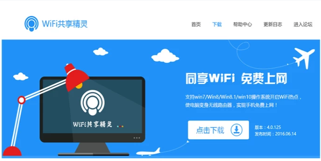 设置热点