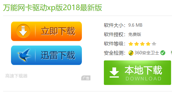 万能网卡驱动