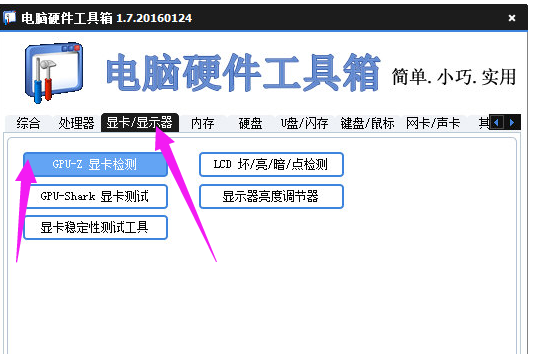 硬件检测工具