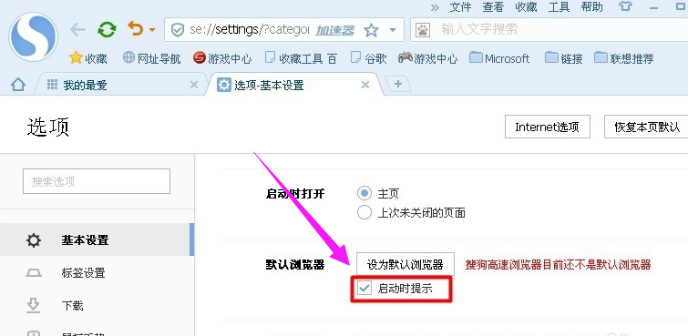 设置浏览器
