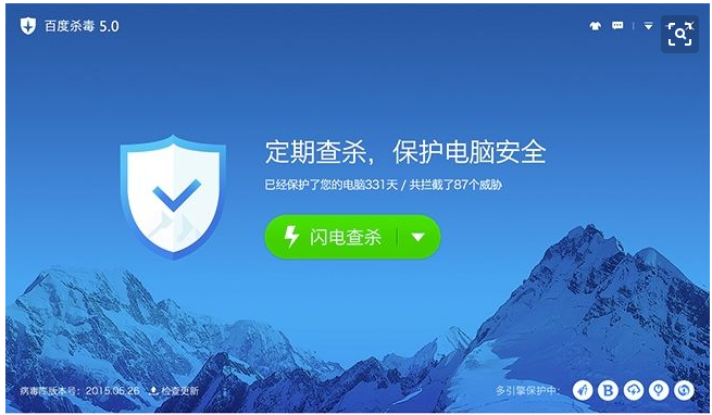 杀毒软件