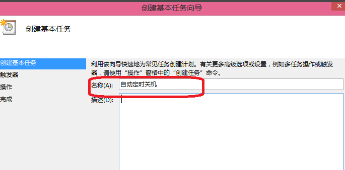 设置关机
